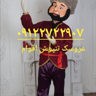 تصویر از عروسک تن پوش مرد ترکمن