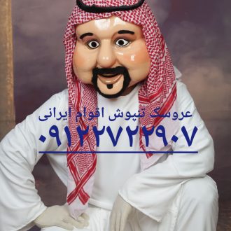 تصویر عروسک تن پوش مرد جنوبی، عربی